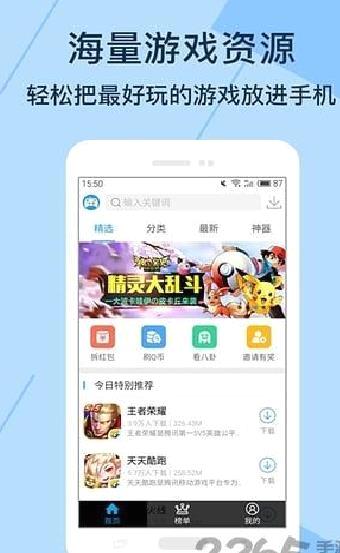 7399游戏盒子 安卓破解版V1.2.5