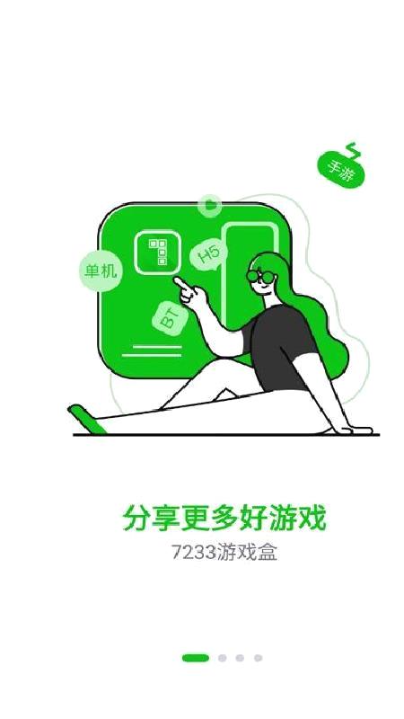 7233游戏盒 安卓破解版V2.1