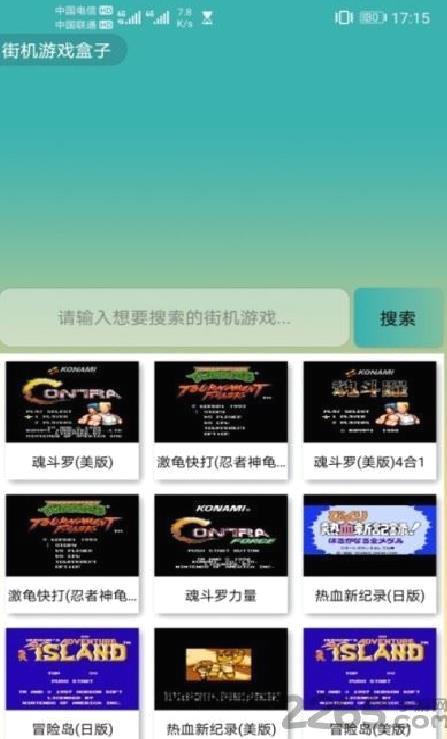街机游戏盒子手机版 2022安卓版