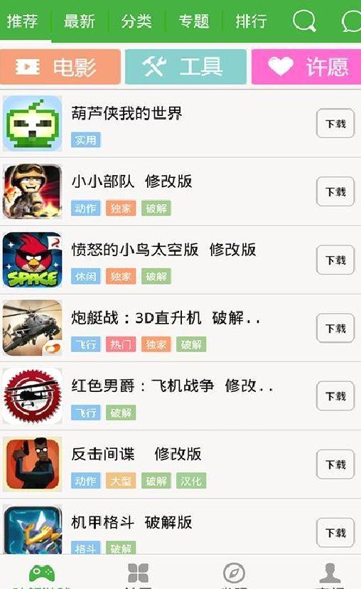 葫芦侠3楼破解游戏盒子 最新版v4.1.1.9.1
