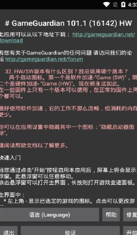 GameGuardian(GG修改器) v101.1中文版