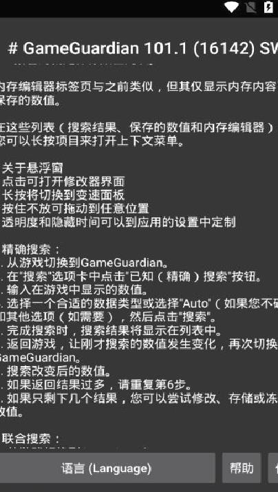 GameGuardian(GG修改器) v101.1中文版