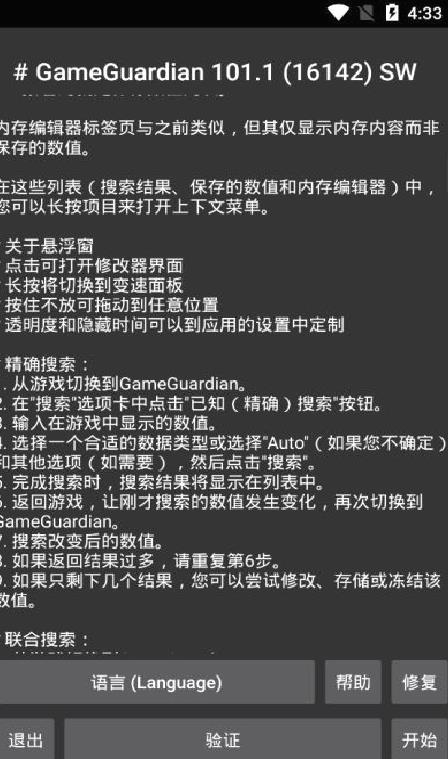 GG游戏修改器 v101.1汉化版