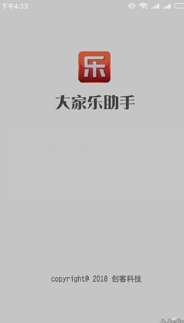 大家乐记牌器助手 安卓版v7.8