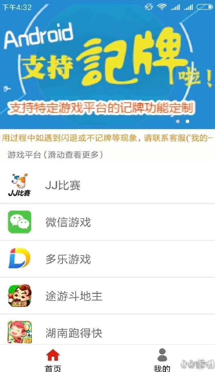 大家乐记牌器助手 安卓版v7.8