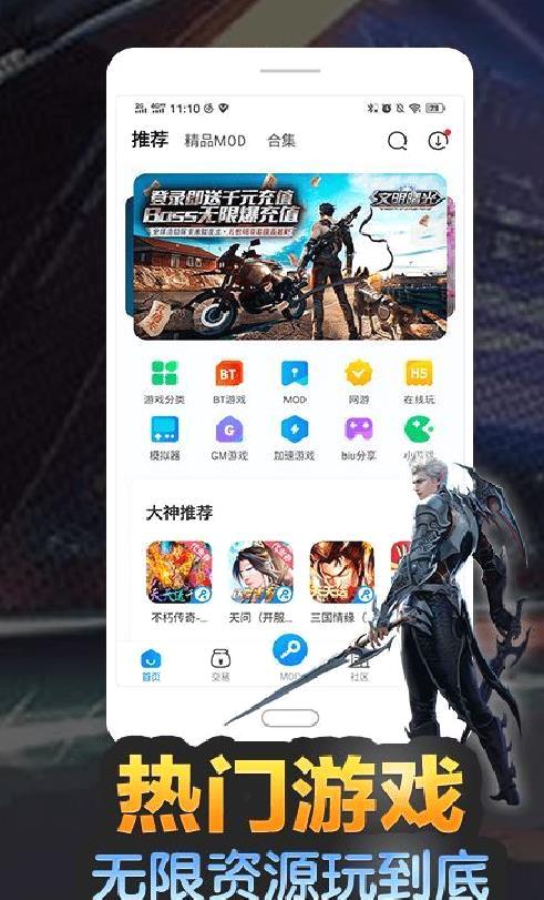 八门神器游戏盒子 v3.8.7安卓破解版