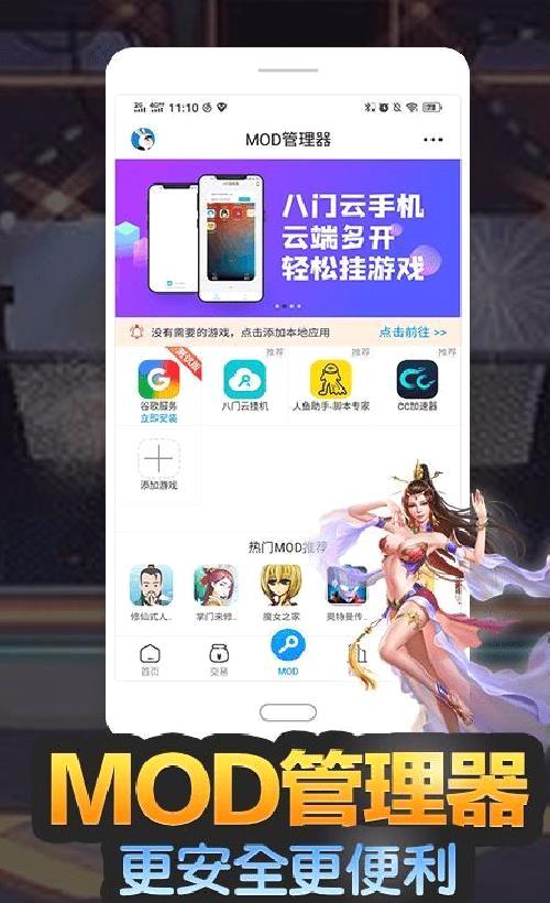 八门神器游戏盒子 v3.8.7安卓破解版