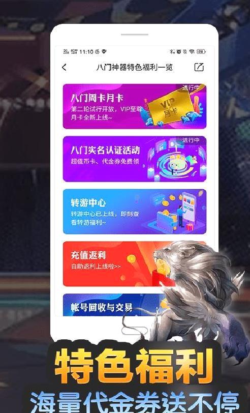 八门神器游戏盒子 v3.8.7安卓破解版