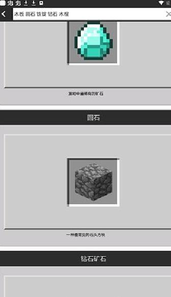 我的世界合成表 v9.4.1安卓版