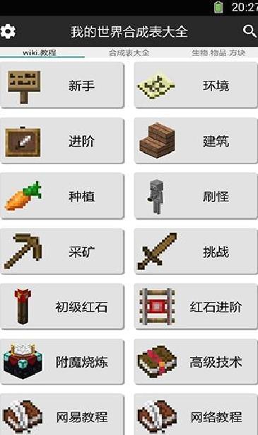 我的世界合成表 v9.4.1安卓版