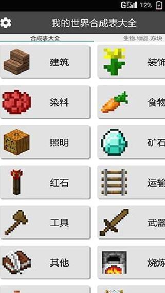 我的世界合成表 v9.4.1安卓版