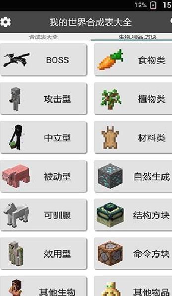 我的世界合成表 v9.4.1安卓版