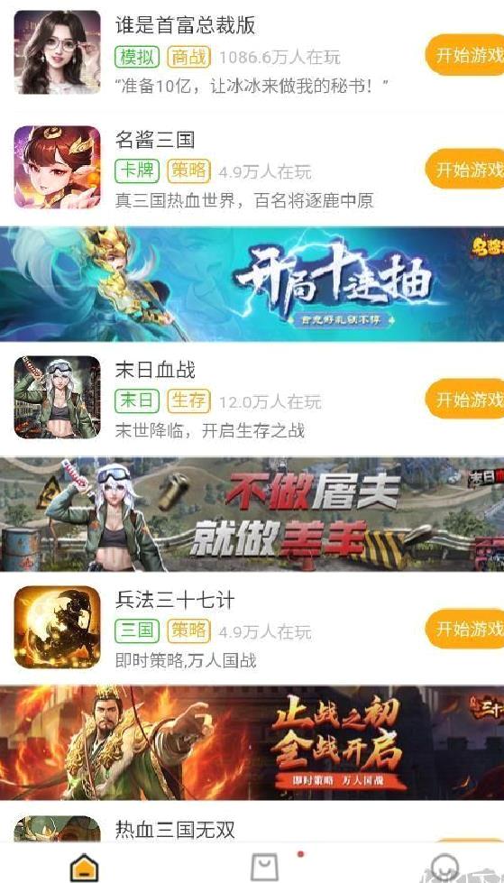 搜游记游戏盒子 安卓版v4.0
