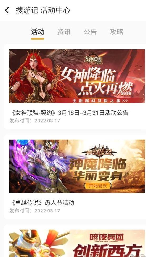 搜游记游戏盒子 安卓版v4.0