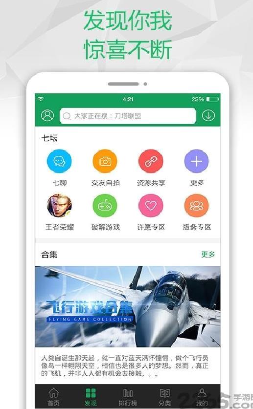 7723游戏盒子 安卓版v4.9.3