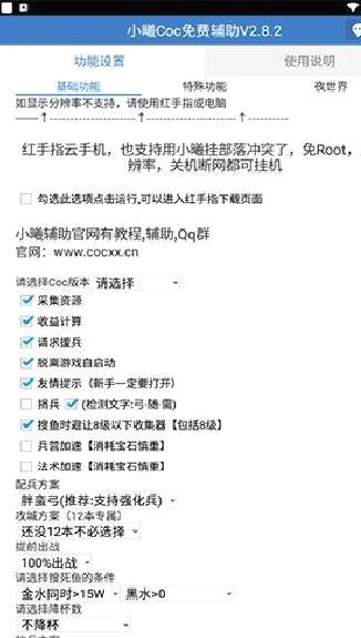 小曦coc免费辅助 v5.6.0免费可用版