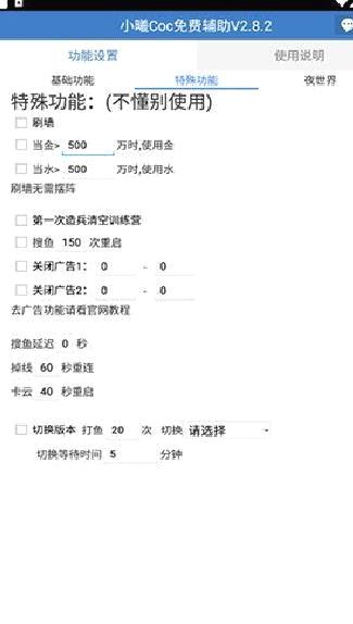 小曦coc免费辅助 v5.6.0免费可用版
