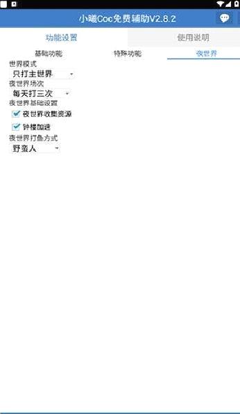 小曦coc免费辅助 v5.6.0免费可用版