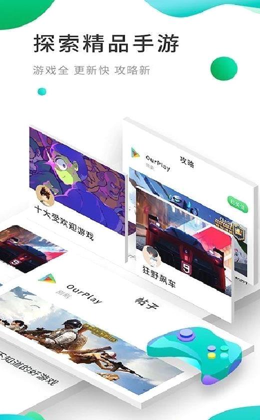 Google谷歌空间(OurPlay) v5.8.7最新版