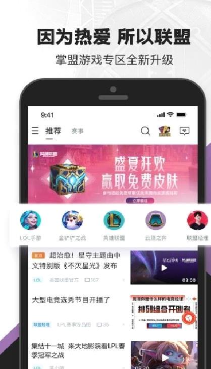 掌上英雄联盟APP v9.3.3安卓最新版