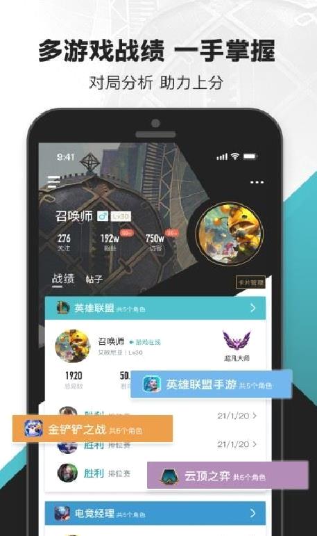 掌上英雄联盟APP v9.3.3安卓最新版