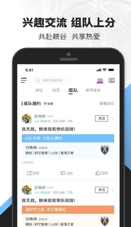掌上英雄联盟APP v9.3.3安卓最新版