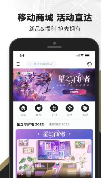 掌上英雄联盟APP v9.3.3安卓最新版