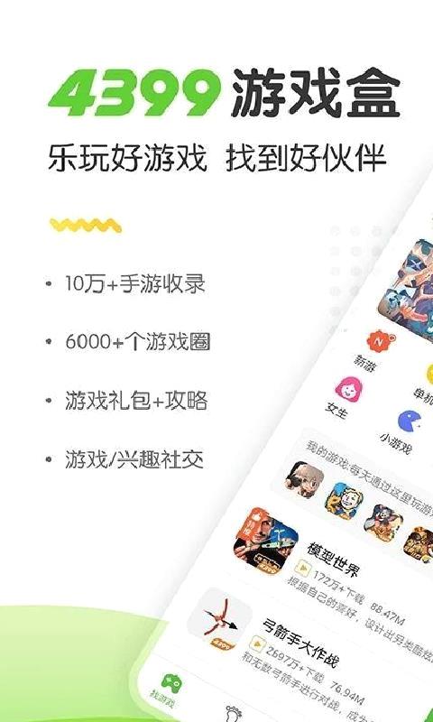 4399游戏盒子免费版 安卓版v7.0.0.58