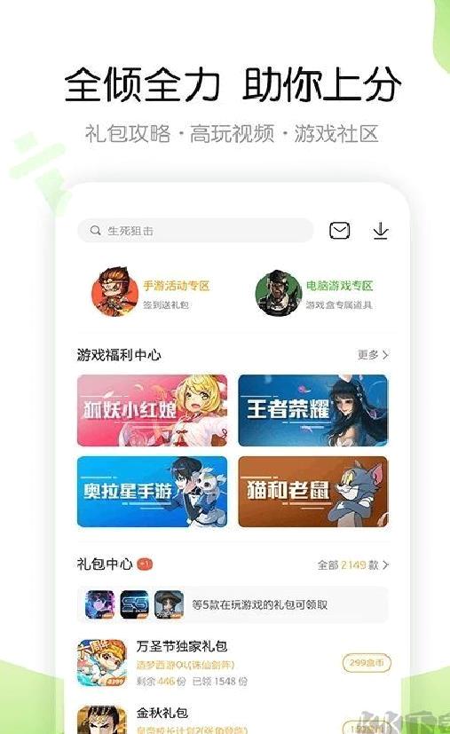 4399游戏盒子免费版 安卓版v7.0.0.58