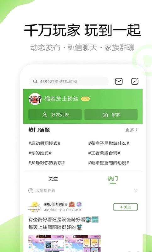 4399游戏盒子免费版 安卓版v7.0.0.58