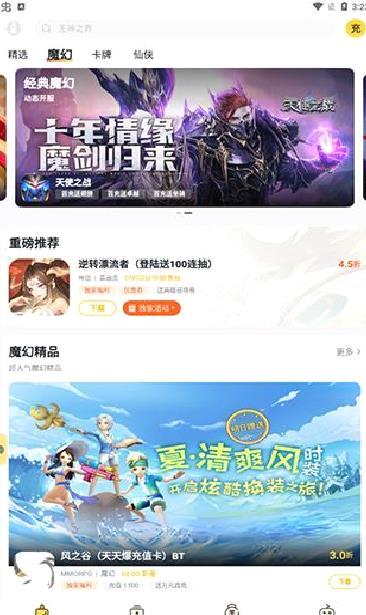 游戏FAN手游折扣平台版 安卓版V2.18.1