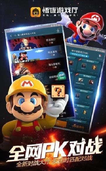 悟饭游戏厅APP V4.9.9.6安卓版