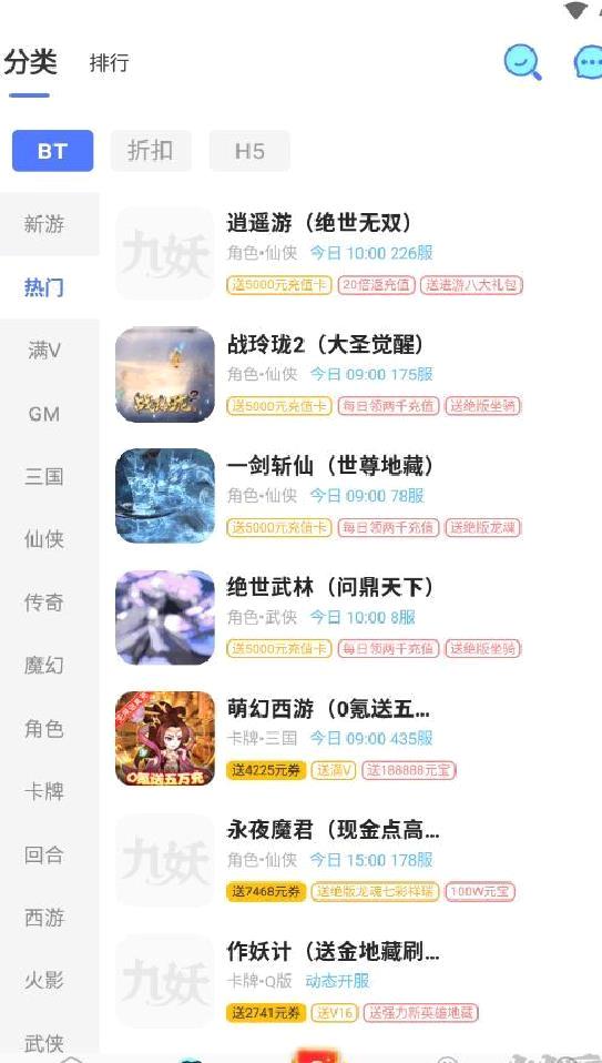 九妖手游破解平台 v8.4.0官方版