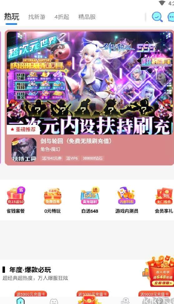 九妖手游破解平台 v8.4.0官方版