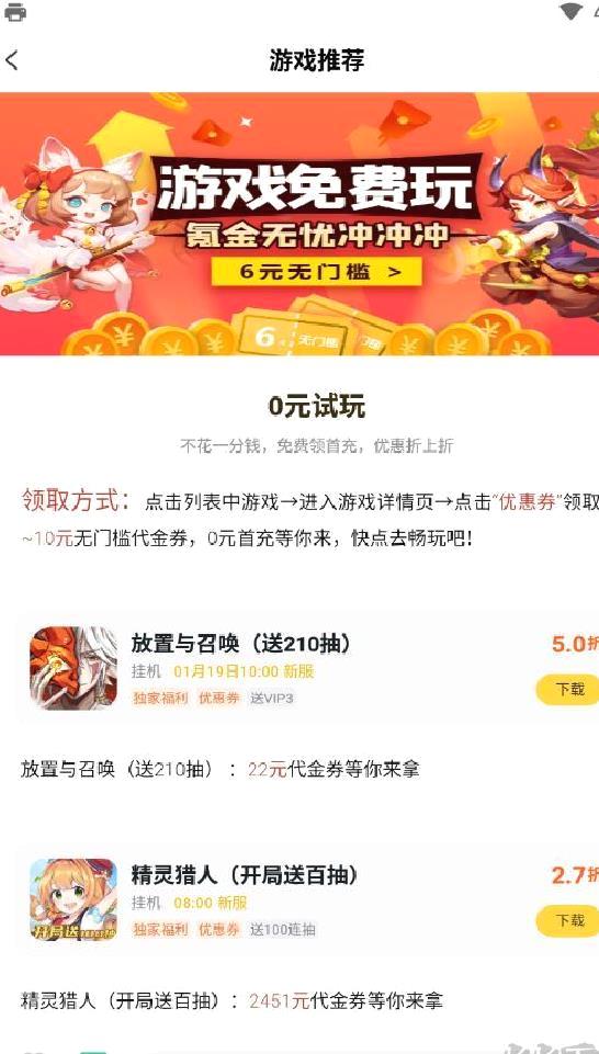游戏Fan平台 官网版v2023