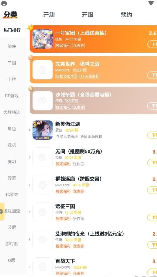 游戏Fan平台 官网版v2023