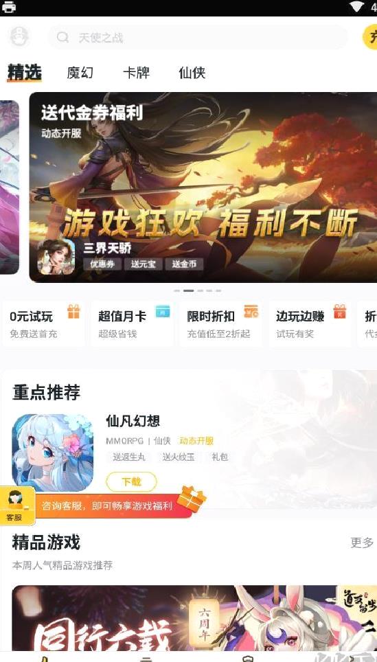 游戏Fan平台 官网版v2023