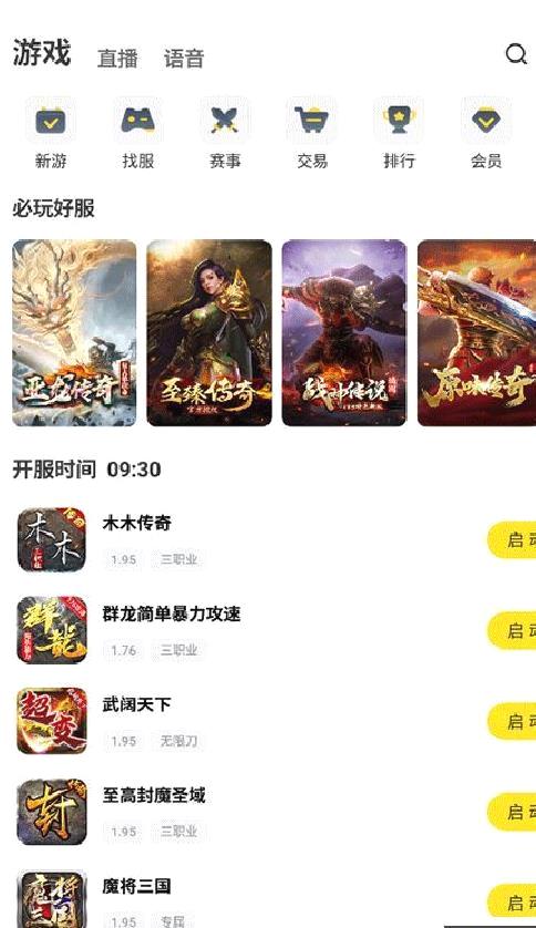 996传奇手游盒子 安卓版v2023