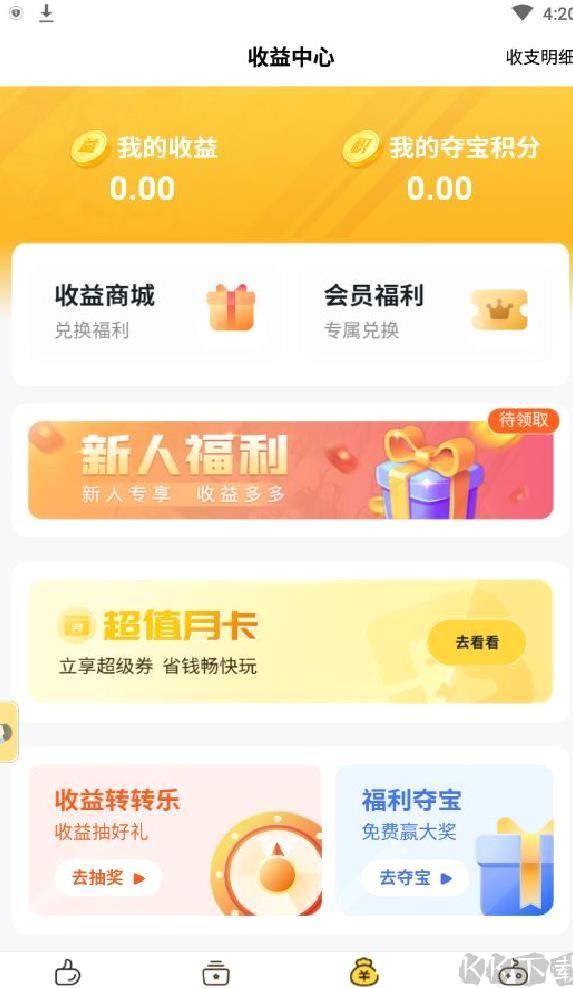 游戏FAN平台APP官网版 2023最新版v2.18.2