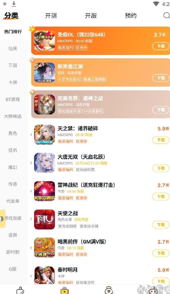 游戏FAN平台APP官网版 2023最新版v2.18.2