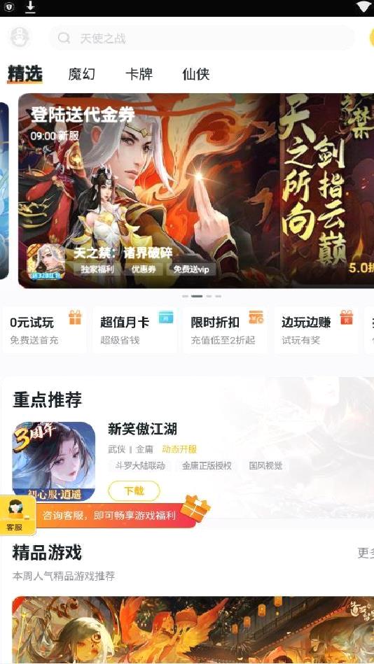 游戏FAN平台APP官网版 2023最新版v2.18.2