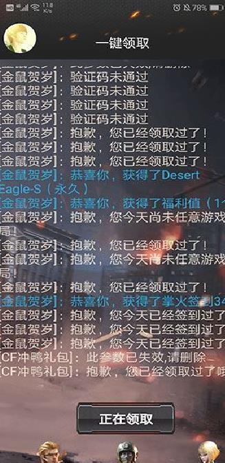 cf装备助手2安卓版 v2023最新版