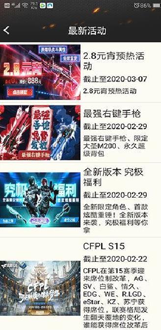 cf装备助手2安卓版 v2023最新版