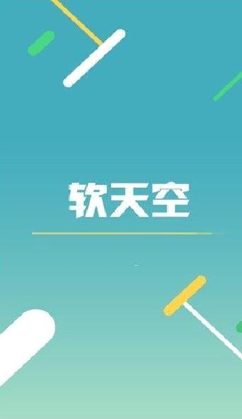 软天空App游戏盒子最新版 v2023.3安卓版