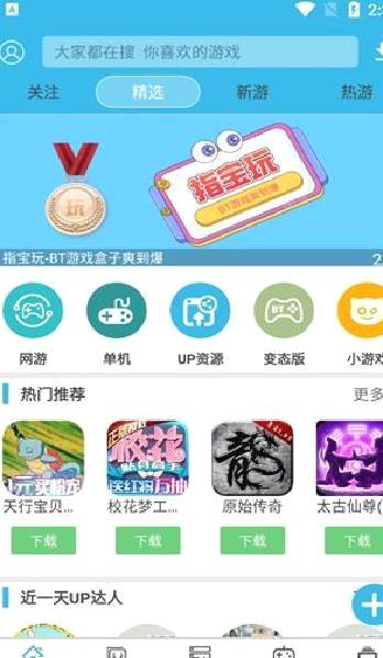 软天空App游戏盒子最新版 v2023.3安卓版
