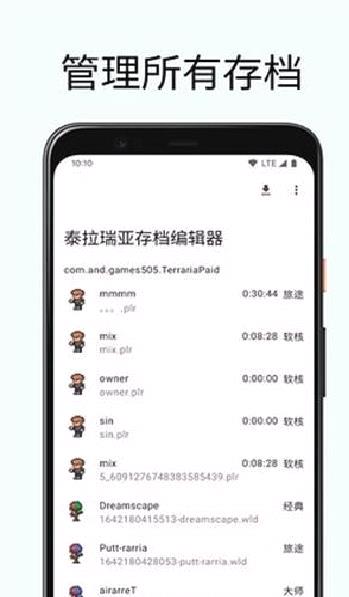 泰拉瑞亚手机版存档编辑器 2023 v5.1.0最新版