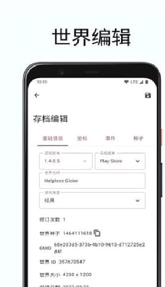 泰拉瑞亚手机版存档编辑器 2023 v5.1.0最新版