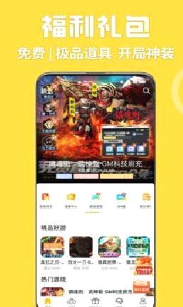 GM游戏盒手游福利平台 安卓版v1.1.0.5