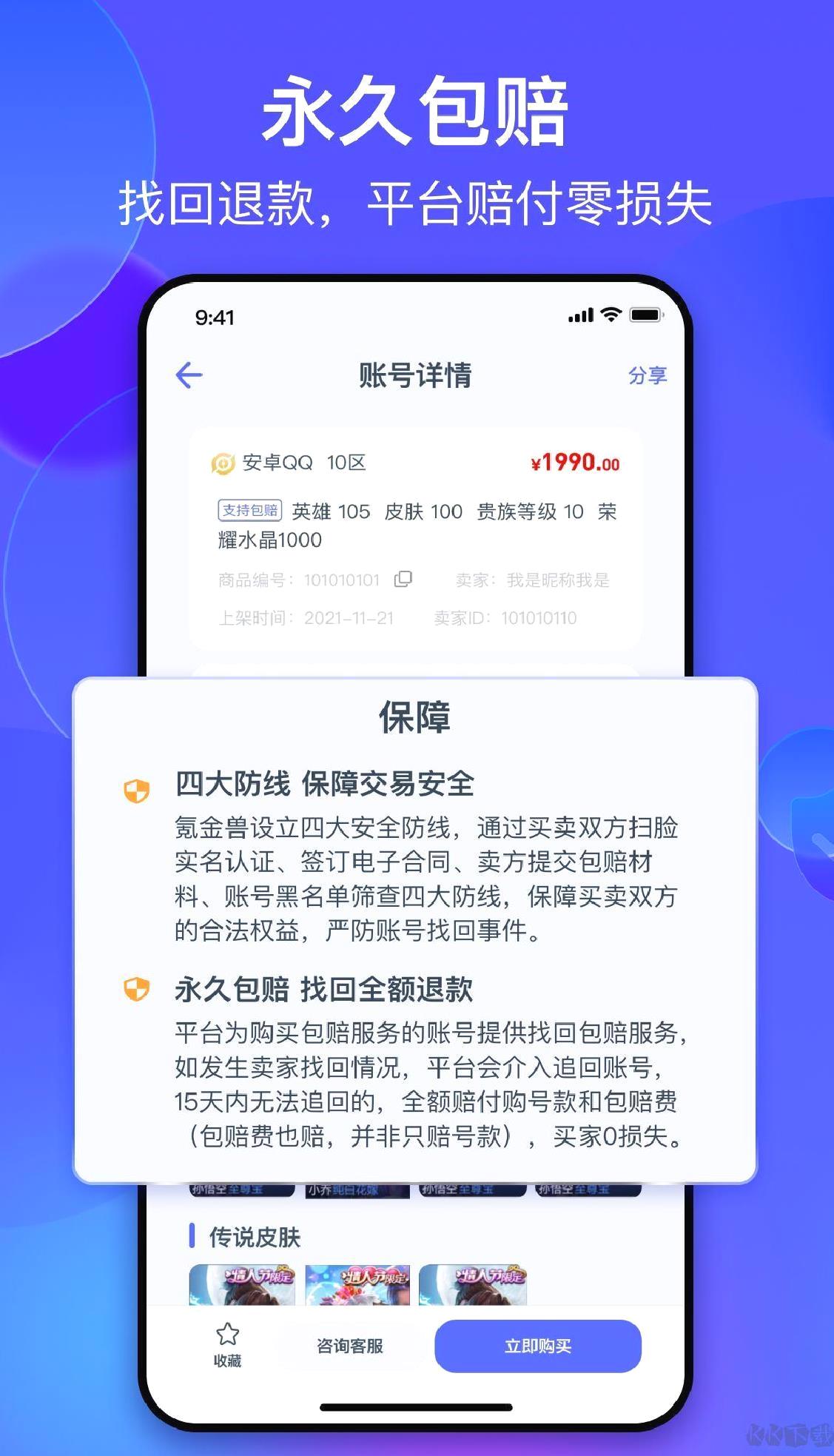 氪金兽APP 官方版v2.9.0