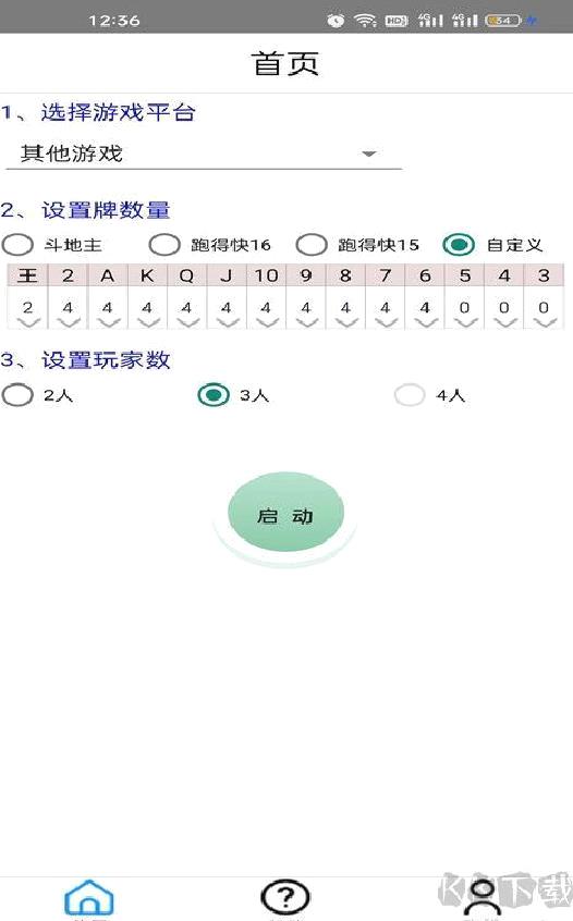 万能手机斗地主记牌器 安卓版v2023